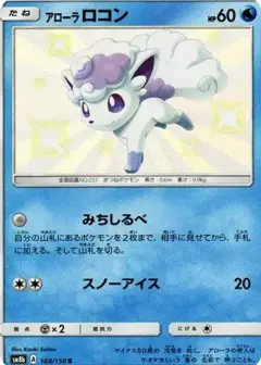 アローラロコン S PSA10