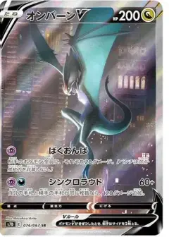 オンバーンV SR: SA PSA10