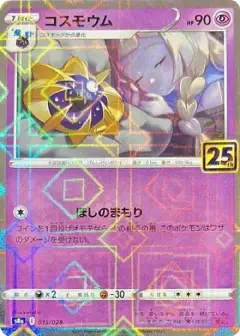 コスモウム (リーリエ): ミラー PSA10