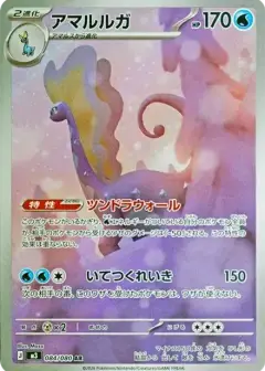 アマルルガ AR PSA10
