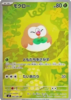 モクロー AR PSA10