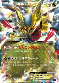 ギラティナEX RR: 1ED PSA10