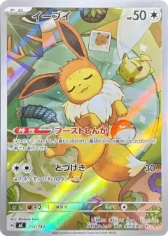イーブイ AR仕様 PSA10