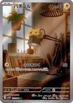 バチュル AR PSA10