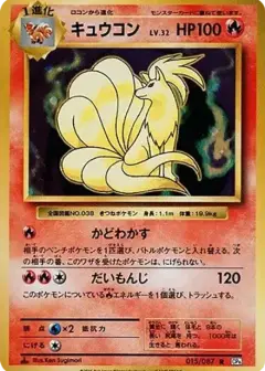 キュウコン R: 1ED PSA10