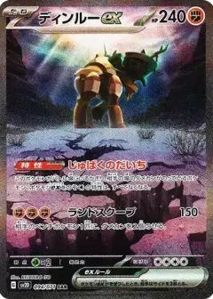 ディンルーex SAR PSA10