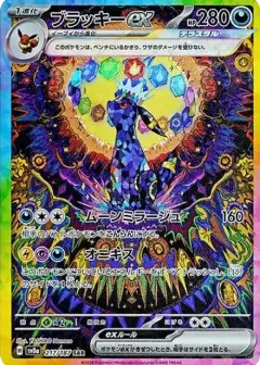 ブラッキーex SAR PSA10