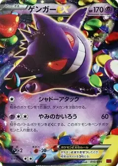 ゲンガーEX PSA10