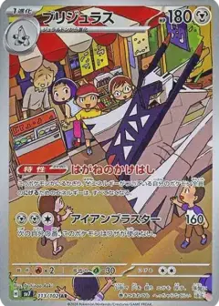 ブリジュラス AR PSA10