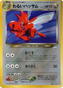 わるいハッサム ★: 旧裏 PSA10