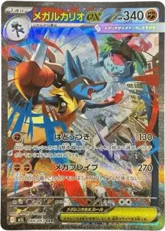 メガルカリオex SAR PSA10