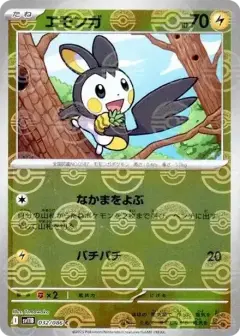 エモンガ C: モンスターボールミラー PSA10