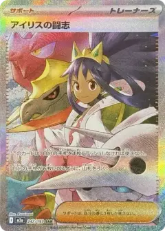 アイリスの闘志 SAR PSA10
