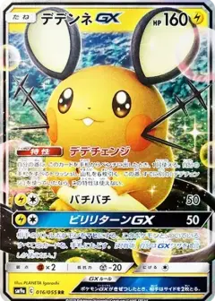 デデンネGX RR PSA10