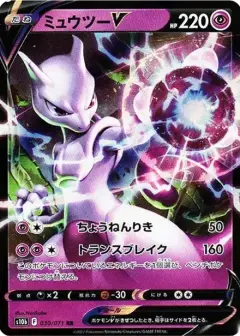 ミュウツーV RR PSA10