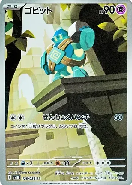 ゴビット AR