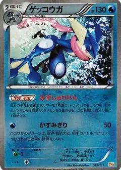 ゲッコウガ PSA10