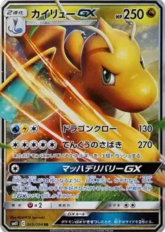 カイリューGX RR PSA10