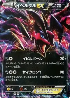 イベルタルEX PSA10