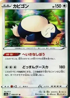 カビゴン R PSA10