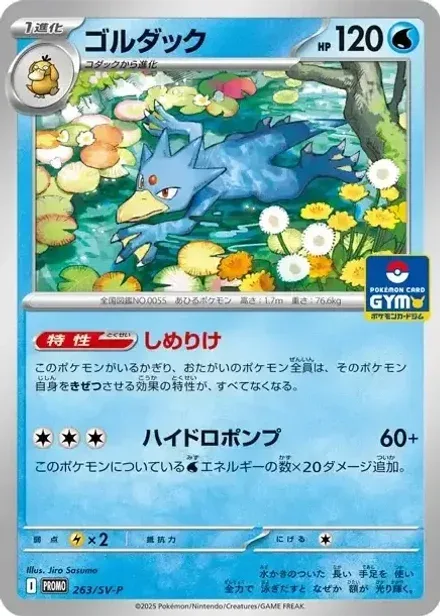 ゴルダック P