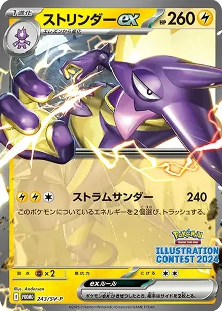 ストリンダーex