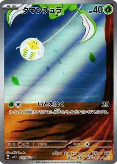 タマンチュラ AR PSA10