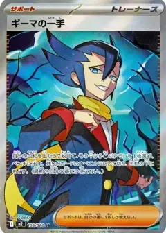 ギーマの一手 SR PSA10