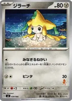 ジラーチ PSA10