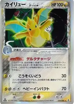 カイリューδ-デルタ種 R: 1ED PSA10