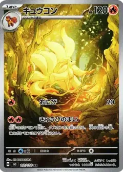 キュウコン AR PSA10