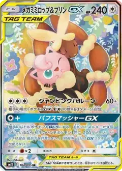 メガミミロップ&プリンGX SR: SA PSA10