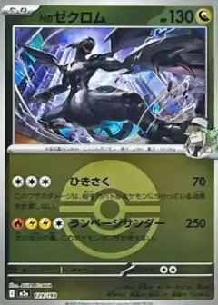 Nのゼクロム: モンスターボール/オシャボミラー PSA10