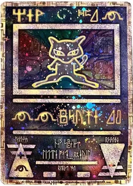 古代ミュウ 後期修正版: 旧裏/プロモ