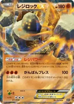 レジロックEX PSA10