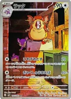 ラッタ AR PSA10