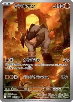 テラキオン AR PSA10