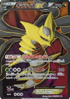 ギラティナEX SR PSA10