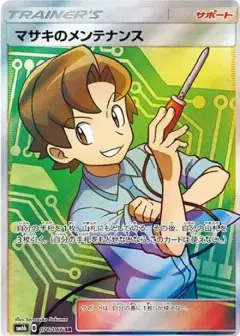 マサキのメンテナンス SR PSA10