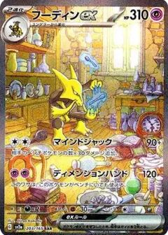 フーディンex SAR PSA10