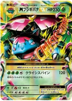MフシギバナEX RR: 1ED PSA10