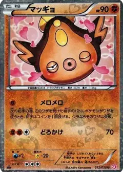 マッギョ U: 1ED PSA10