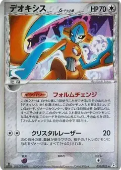 デオキシスδ-デルタ種 R: 1ED PSA10