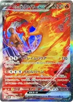ロケット団のファイヤーex SAR PSA10