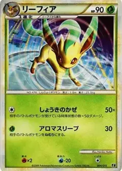 リーフィア PSA10