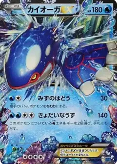 カイオーガEX PSA10