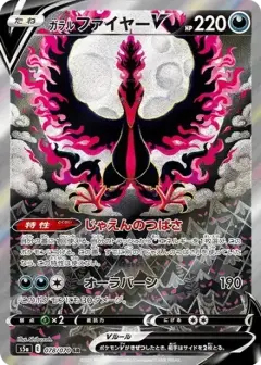 ガラルファイヤーV SR: SA PSA10