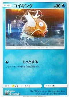 コイキング C PSA10