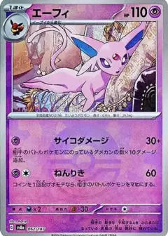 エーフィ: モンスターボールミラー PSA10