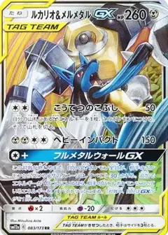 ルカリオ&メルメタルGX RR PSA10